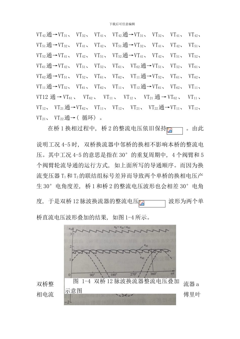 直流工程换流器的比较样本_第3页