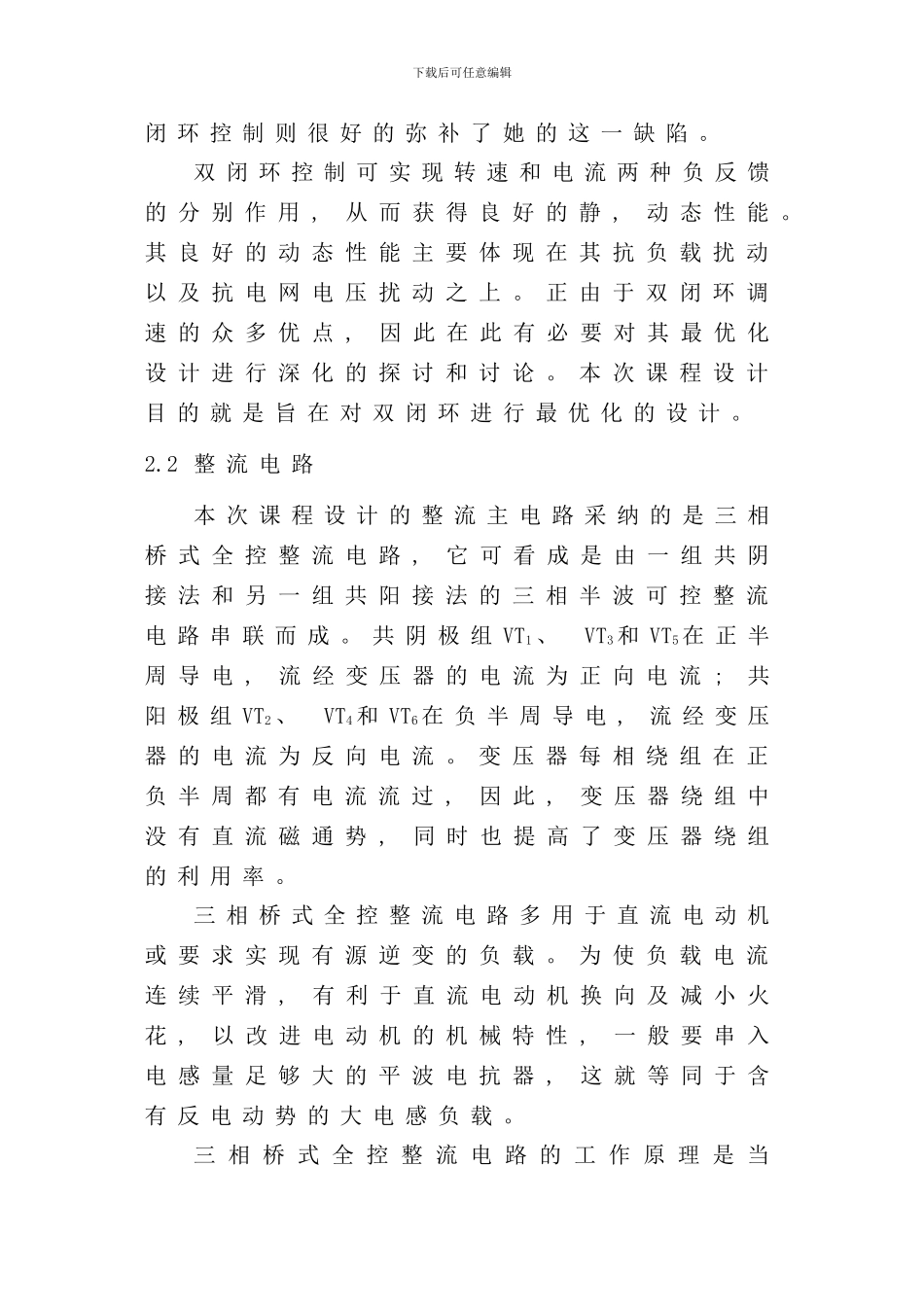 直流电动机双闭环调速系统设计样本_第2页