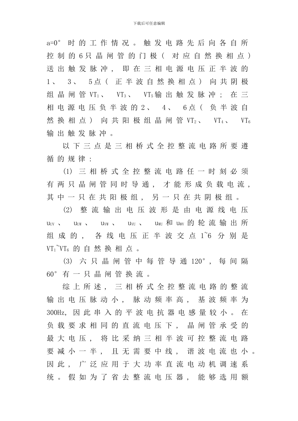 直流电动机双闭环调速系统设计样本_第3页