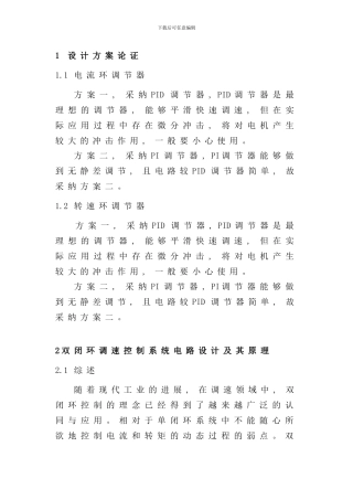 直流电动机双闭环调速系统设计样本