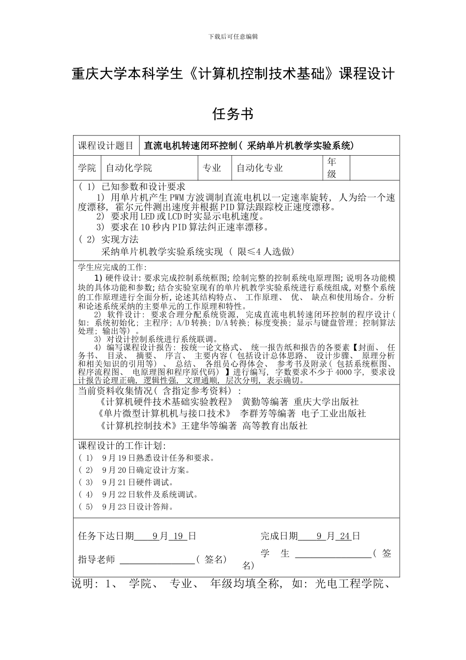 直流电机转速闭环控制课程设计样本_第2页