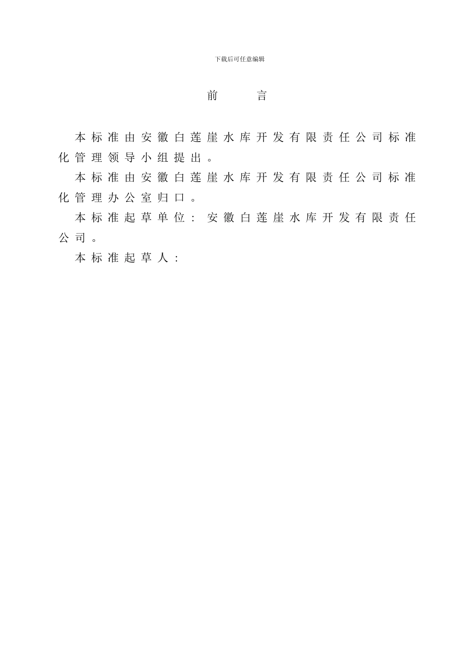 直流系统检修规程样本_第3页