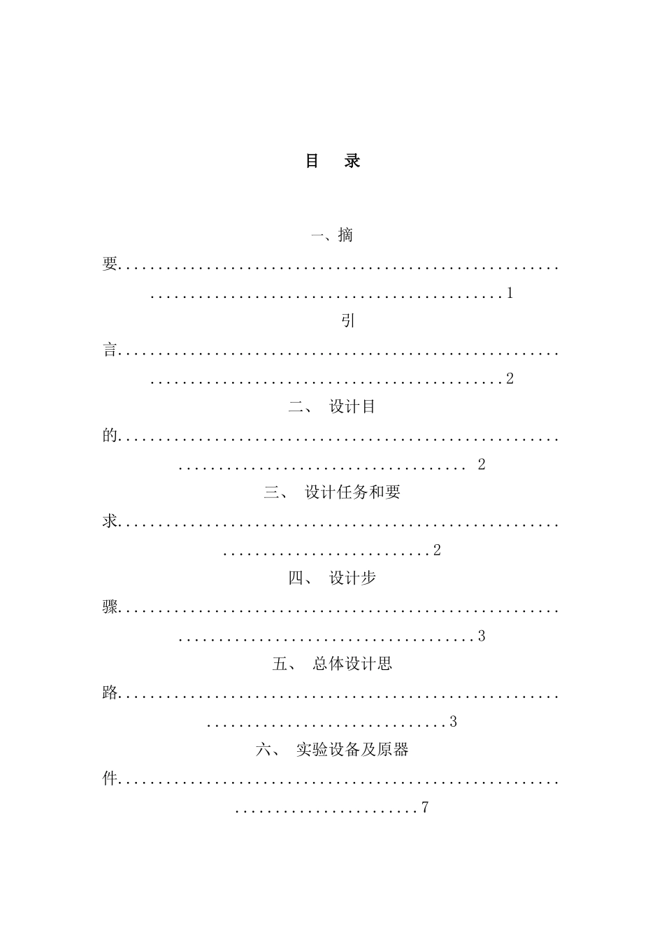 直流稳压电源毕业设计样本_第2页