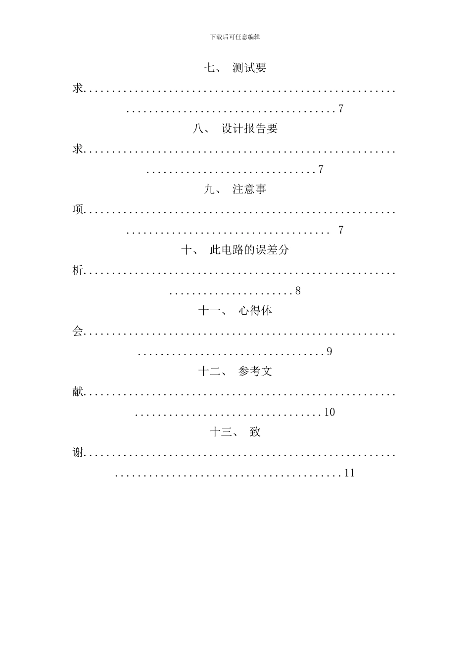 直流稳压电源毕业设计样本_第3页
