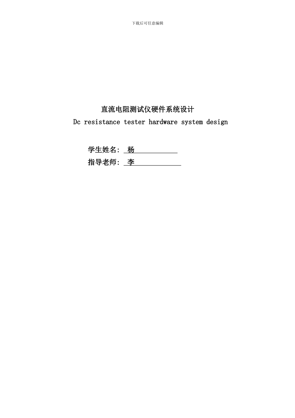 直流电阻测试仪硬件系统设计样本_第2页