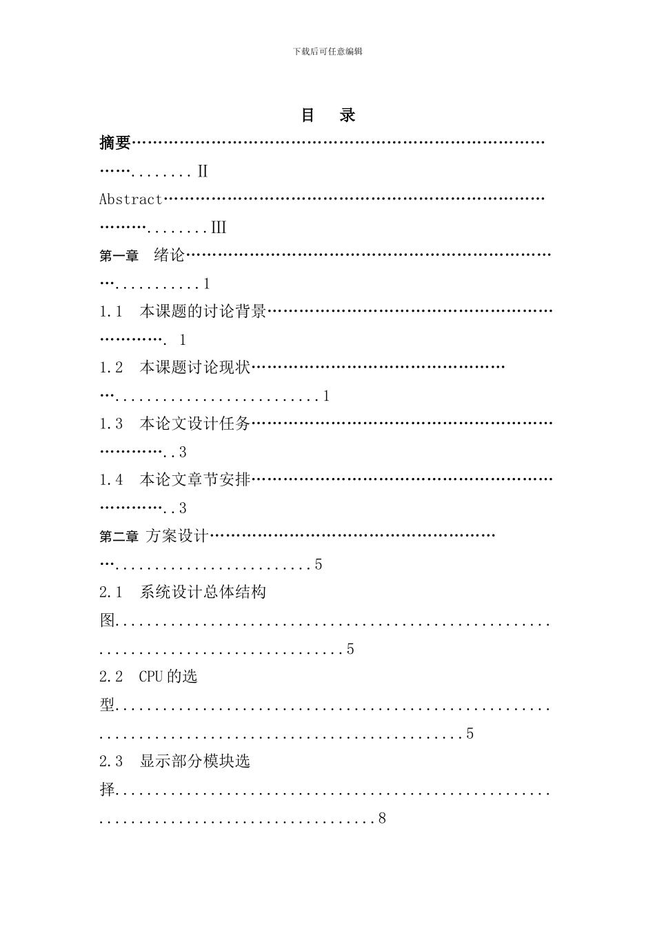 直流电阻测试仪硬件系统设计样本_第3页