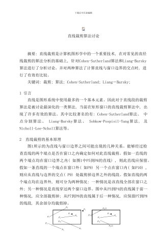 直线裁剪算法研究CohenSutherland算法和LiangBarsky算法样本