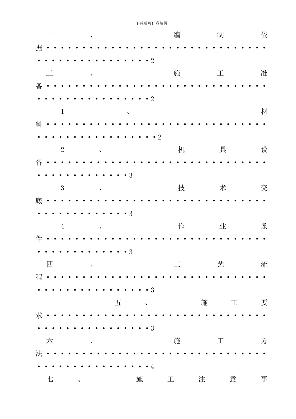 直螺纹连接施工方案样本_第2页