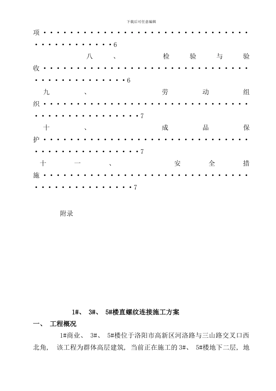 直螺纹连接施工方案样本_第3页