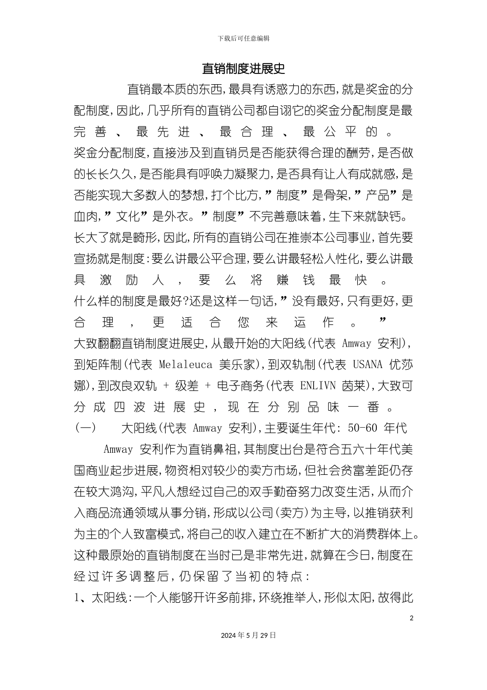 直销制度发展史_第2页