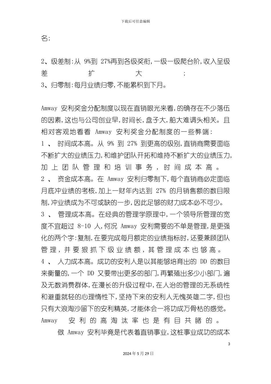 直销制度发展史_第3页