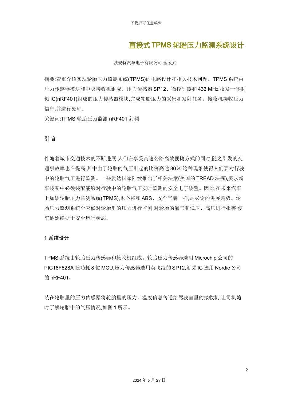 直接式TPMS轮胎压力监测系统设计_第2页