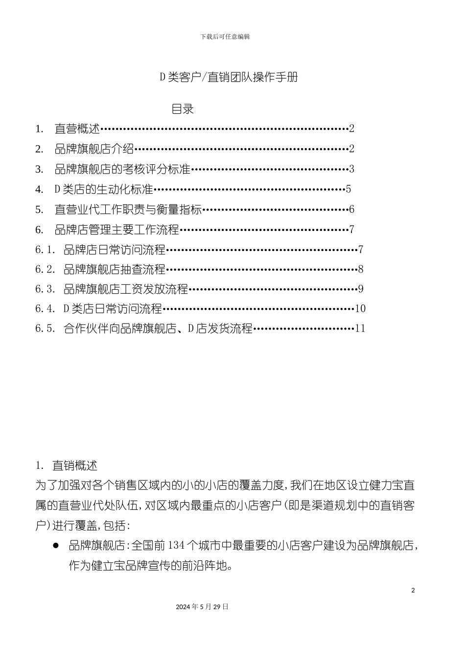 直销团队操作手册_第2页