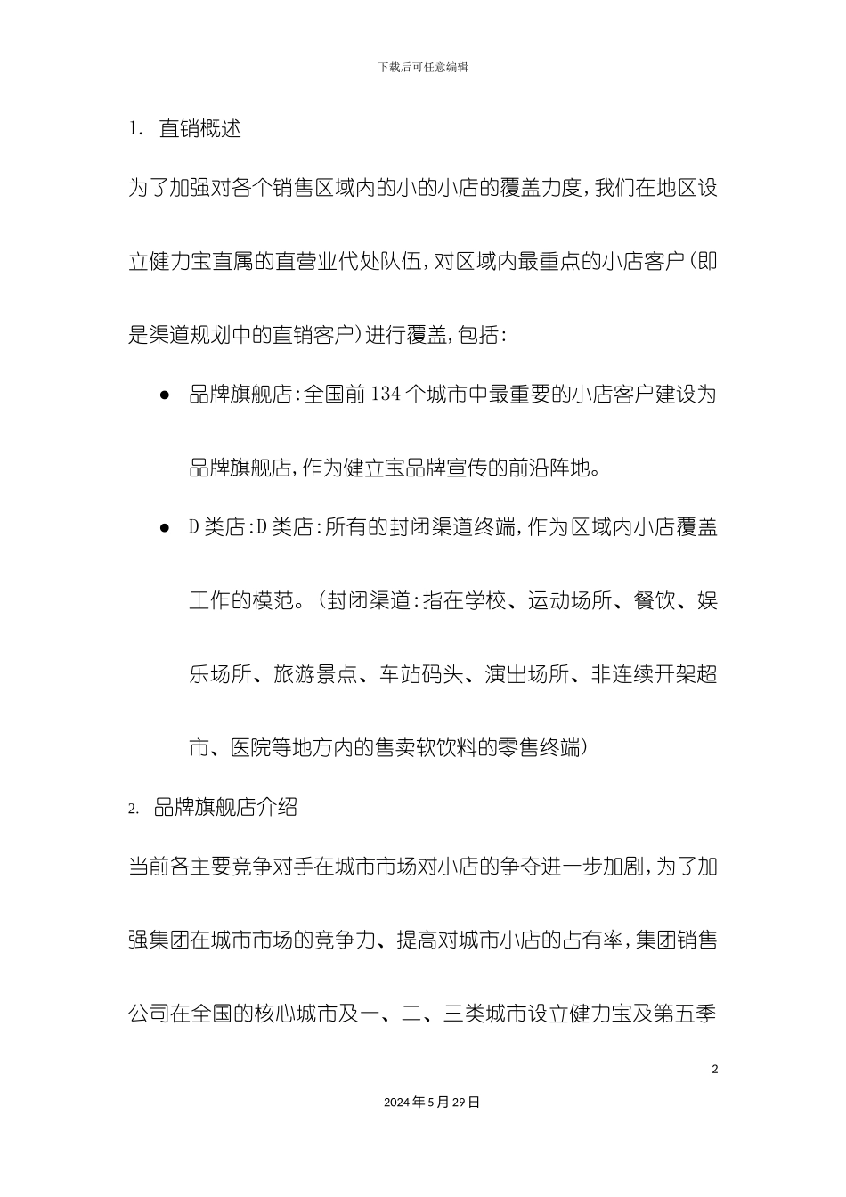 直销团队操作手册_第2页