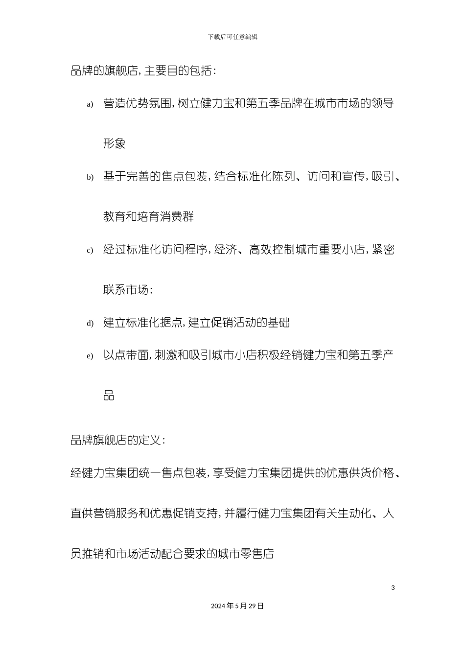 直销团队操作手册_第3页