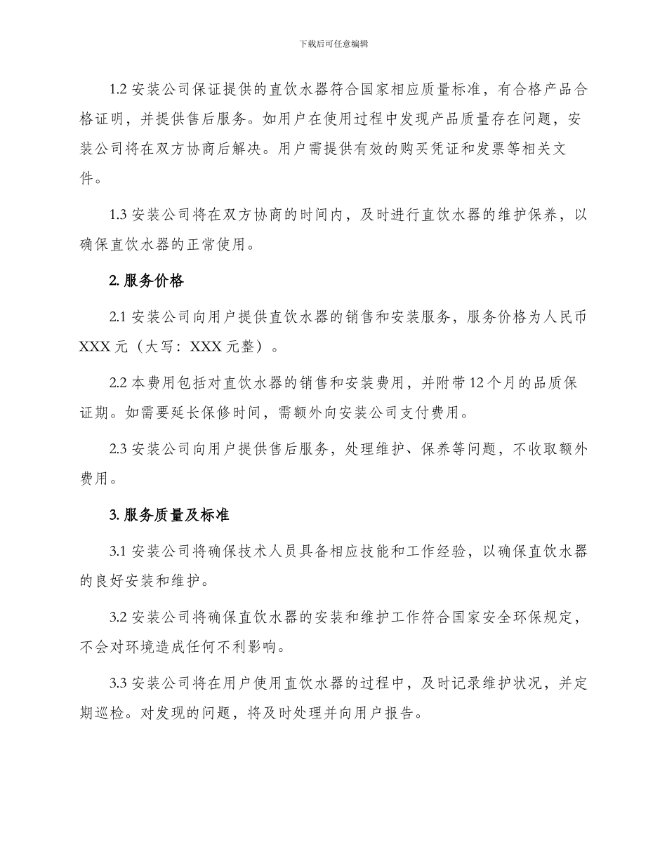 直饮水安装合同_第2页