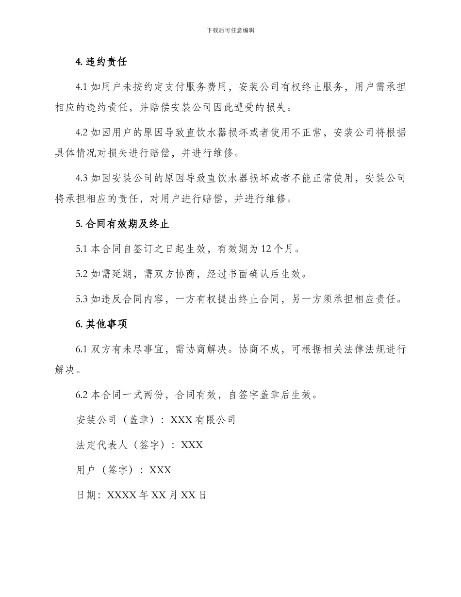 直饮水安装合同_第3页