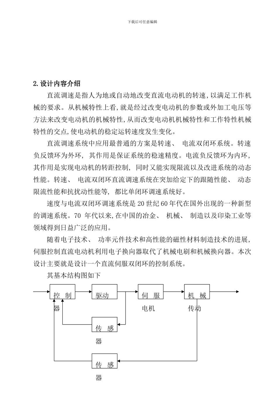 直流伺服双闭环控制系统样本_第2页
