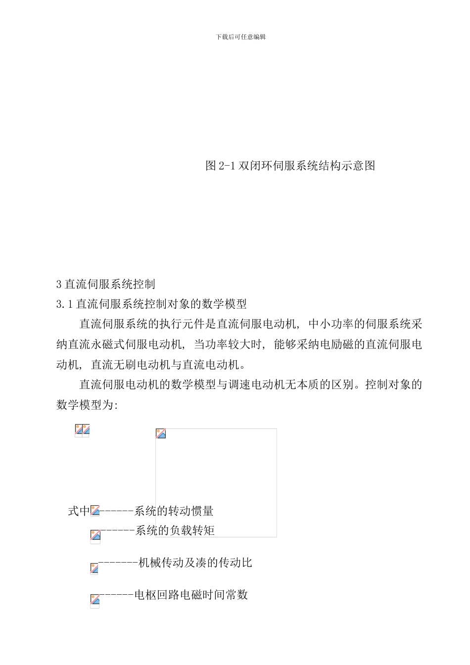 直流伺服双闭环控制系统样本_第3页