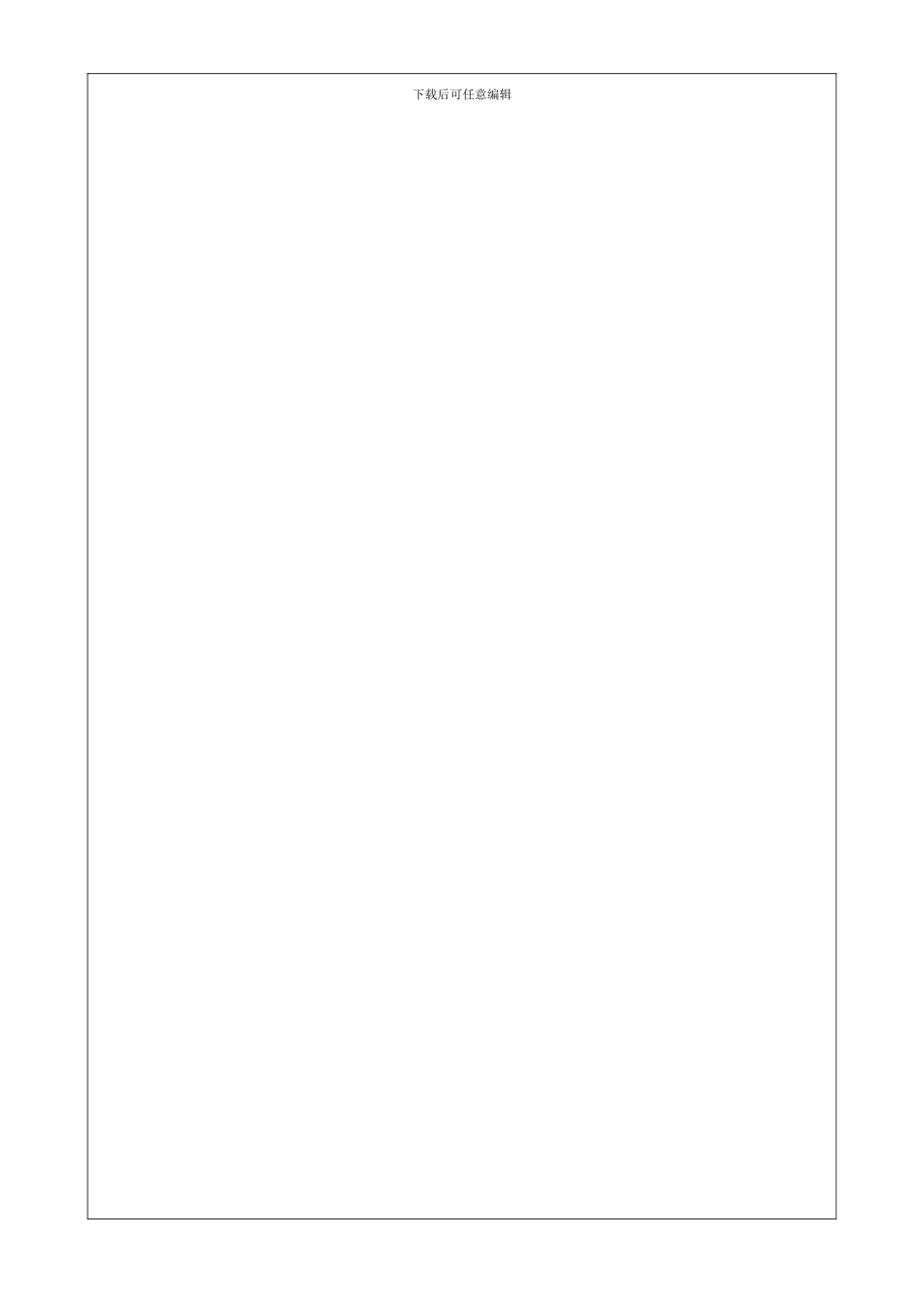 相似品管理规定样本_第3页