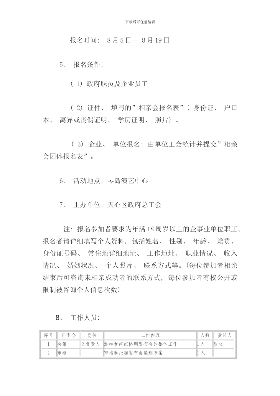 相亲活动策划方案最终版样本_第3页