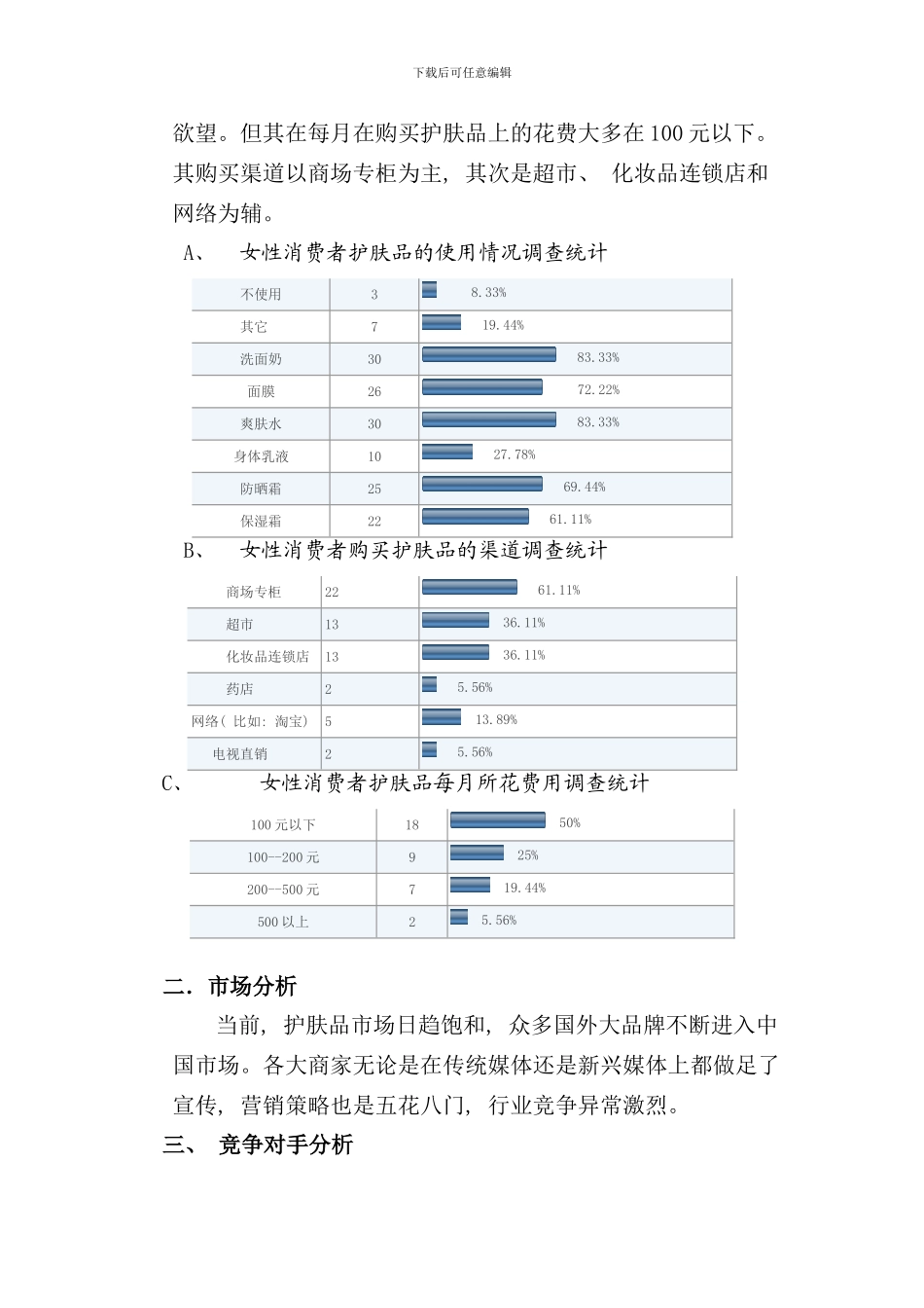 相宜本草市场营销策划案样本_第2页