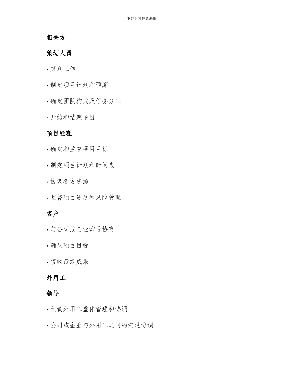 相关方及外用工管理制度_第2页