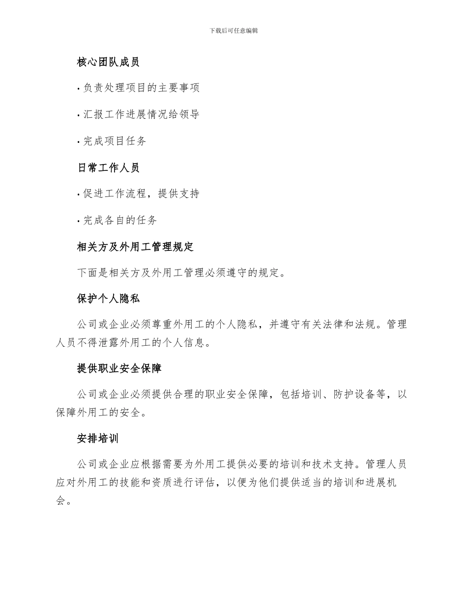 相关方及外用工管理制度_第3页