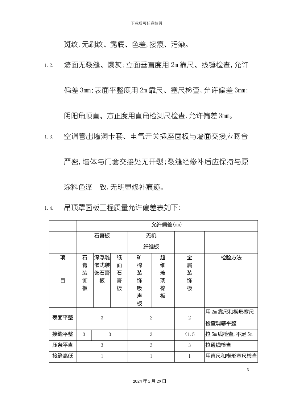 相关技术质量及验收标准_第3页