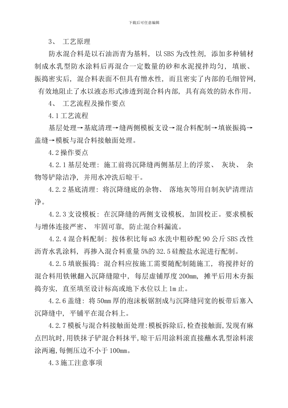 相邻建筑沉降缝的防水处理样本_第2页