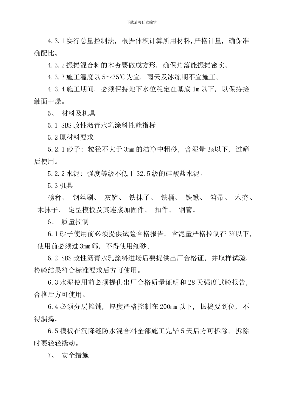 相邻建筑沉降缝的防水处理样本_第3页