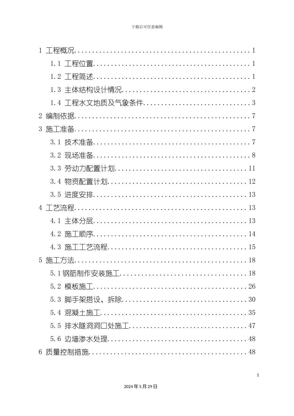 盾构井主体结构安全专项施工方案培训资料_第3页