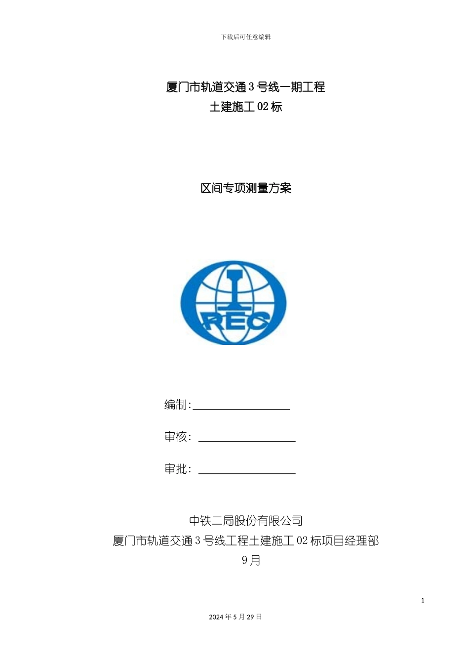 盾构施工专项测量施工方案培训资料_第2页