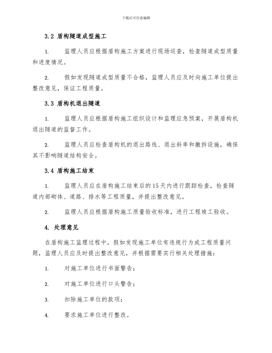 盾构施工监理细则_第2页