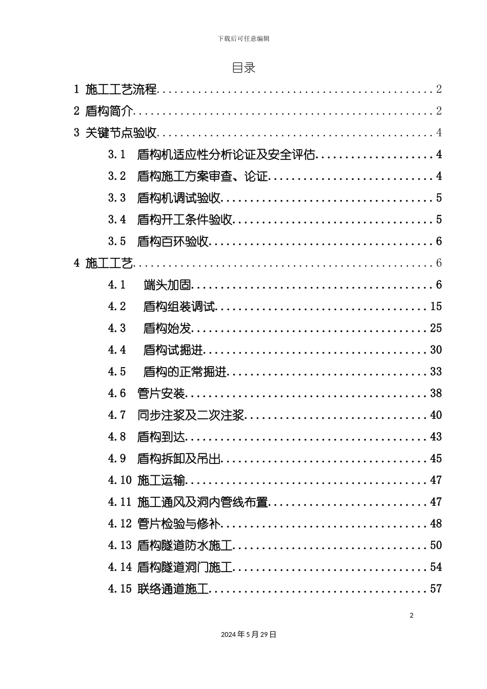 盾构施工总结_第2页