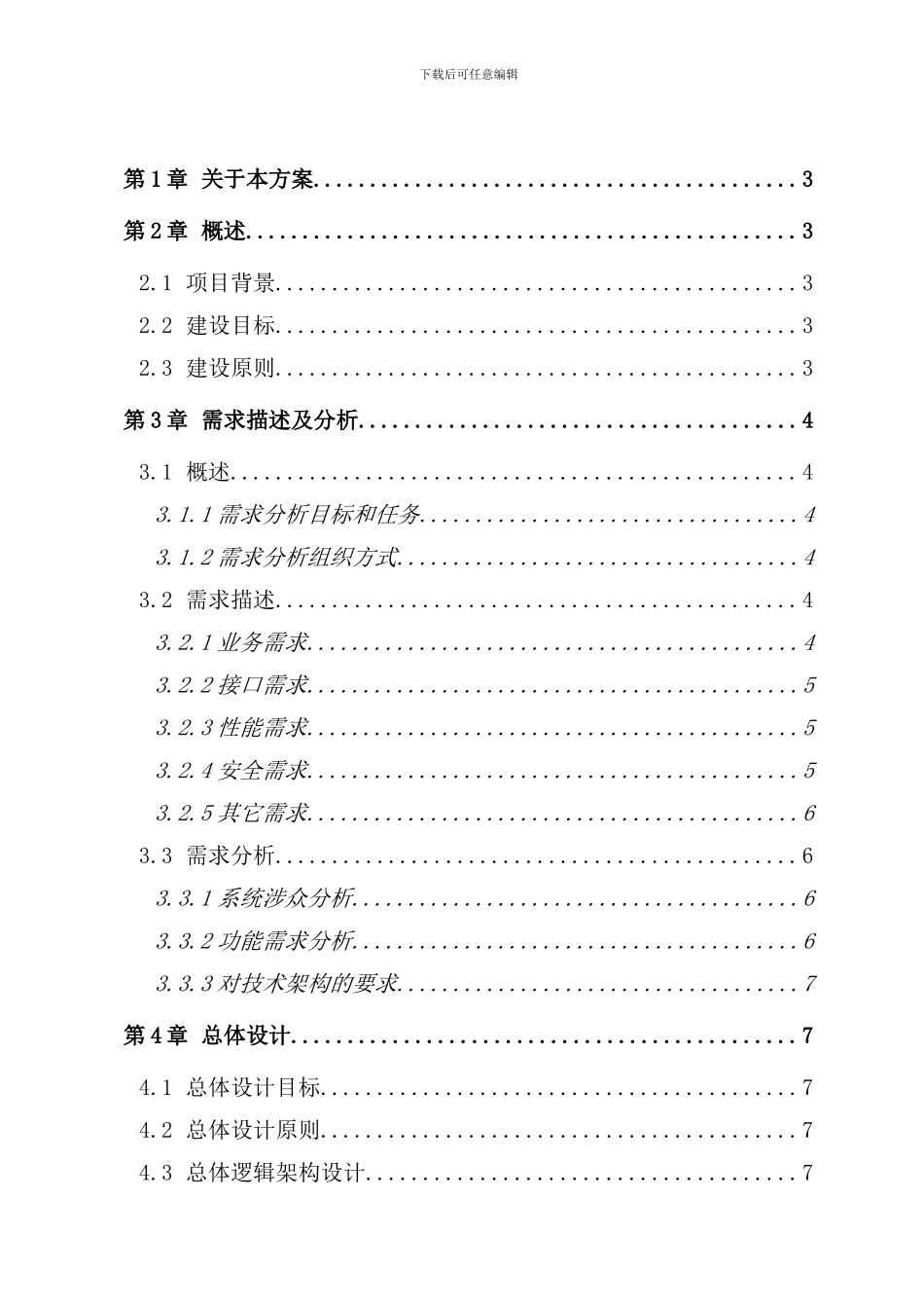 直销平台解决方案样本_第2页