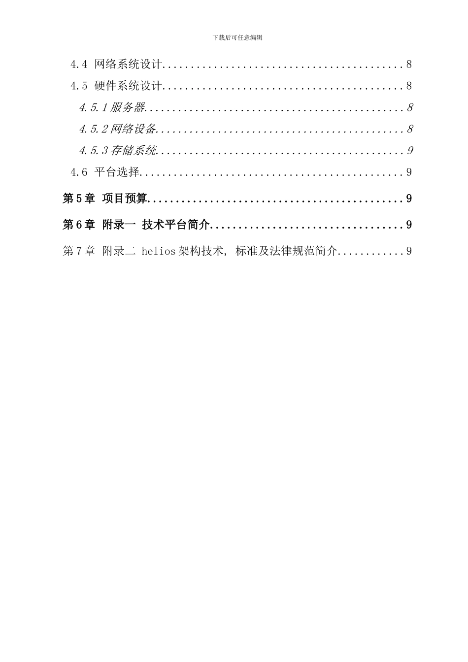 直销平台解决方案样本_第3页