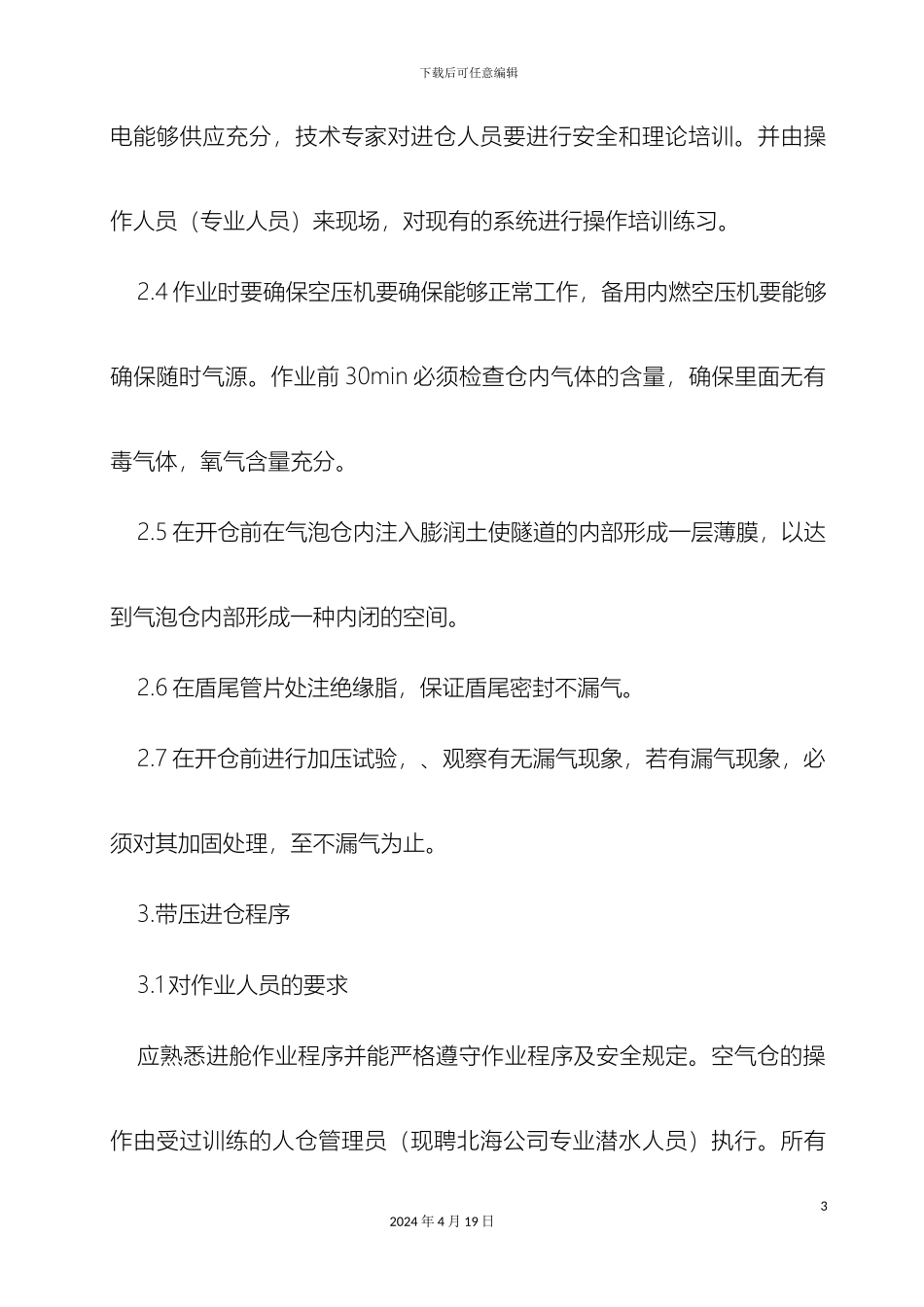 盾构机带压进仓方案_第3页