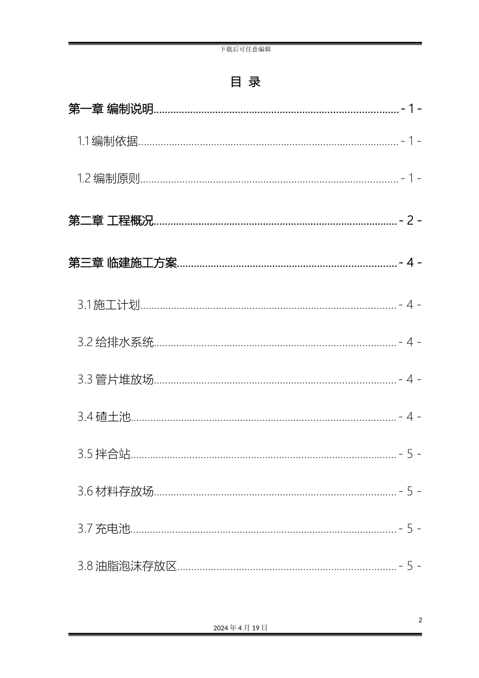 盾构始发场地临建方案_第2页