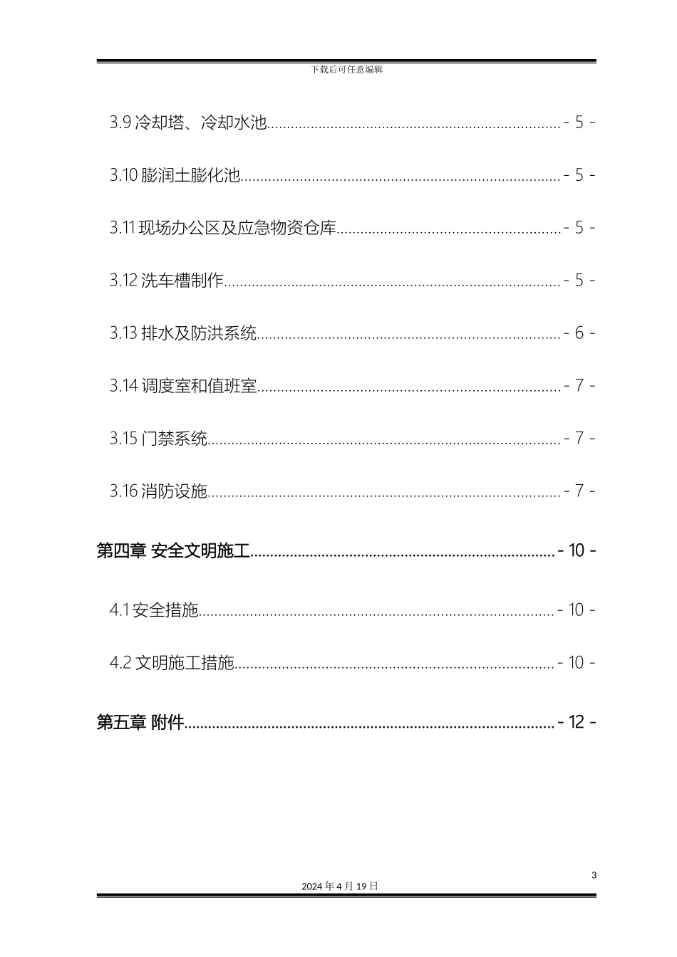 盾构始发场地临建方案_第3页