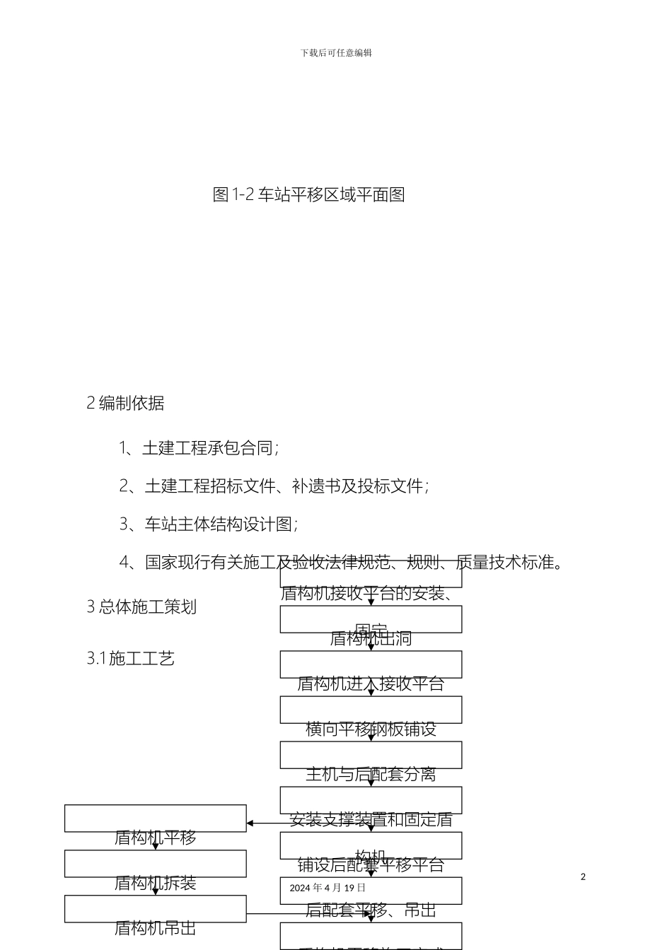 盾构机平移方案_第3页