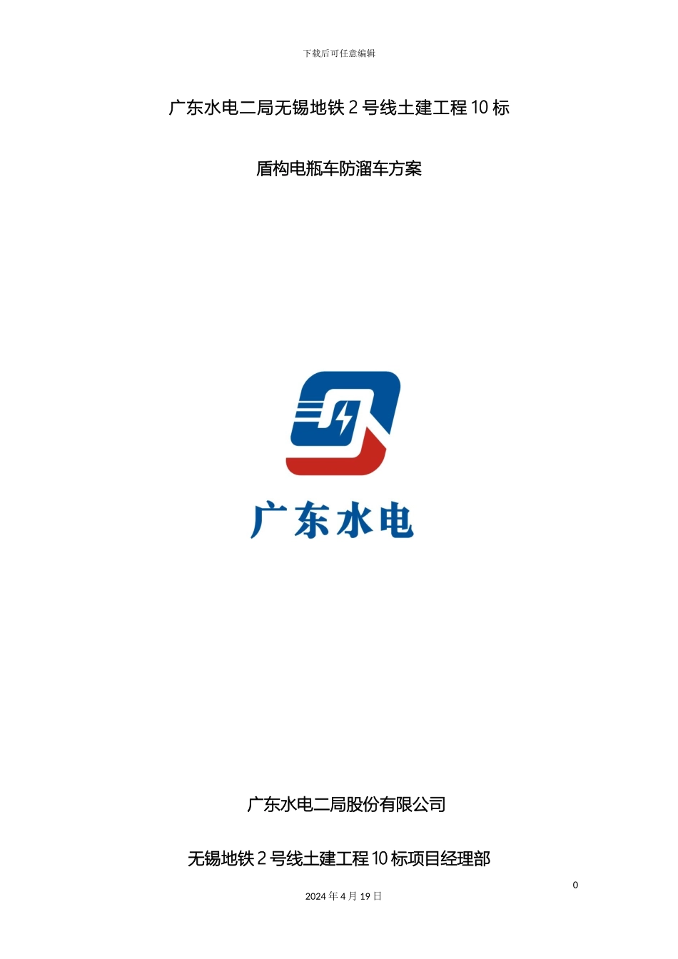 盾构电瓶车防溜车方案_第2页
