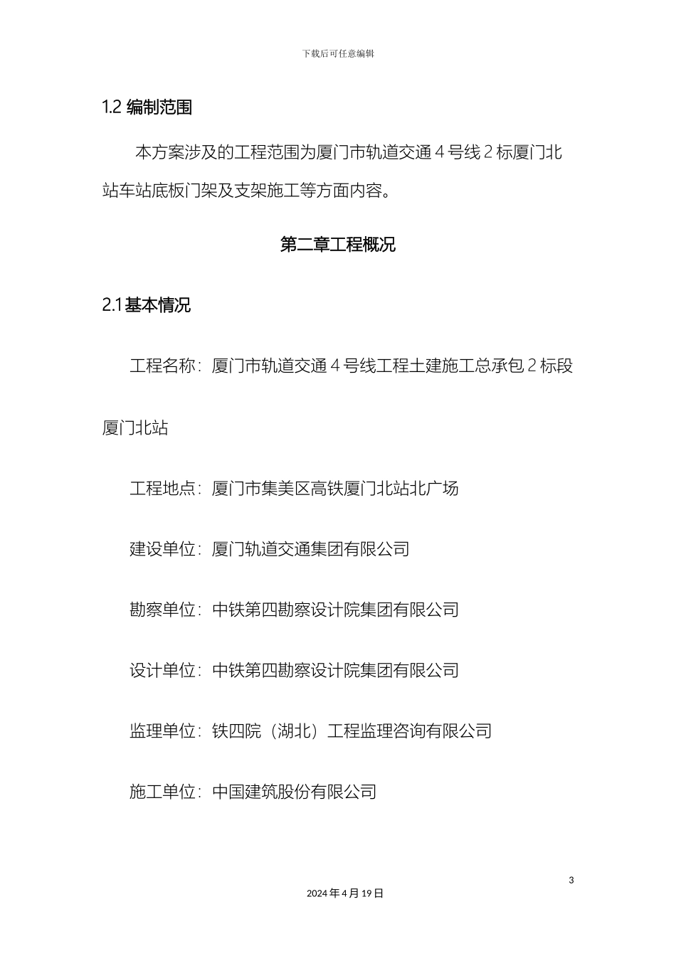 盾构门型支架方案_第3页