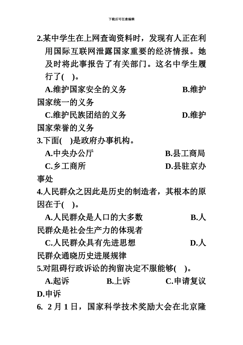 省公务员录用考试公共基础知识试题含答案及解析_第3页