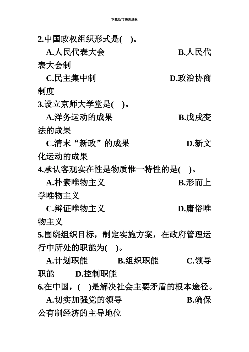 省公务员录用考试公共基础知识试题_第3页