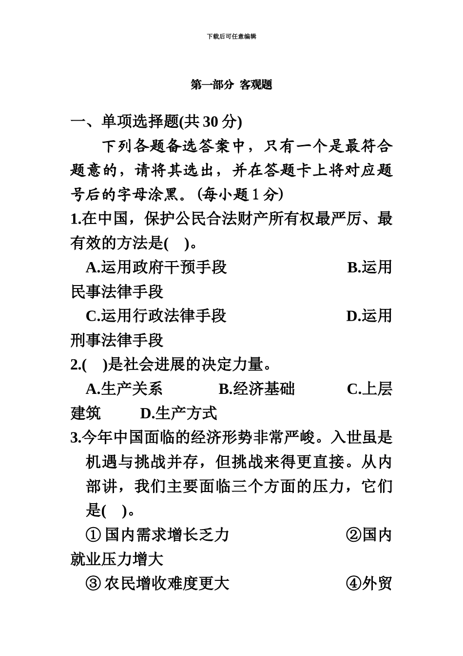 省公务员录用考试公共基础知识试题参考_第2页