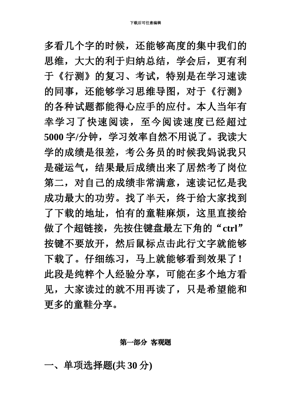 省公务员录用考试公共基础知识试题汇总_第3页