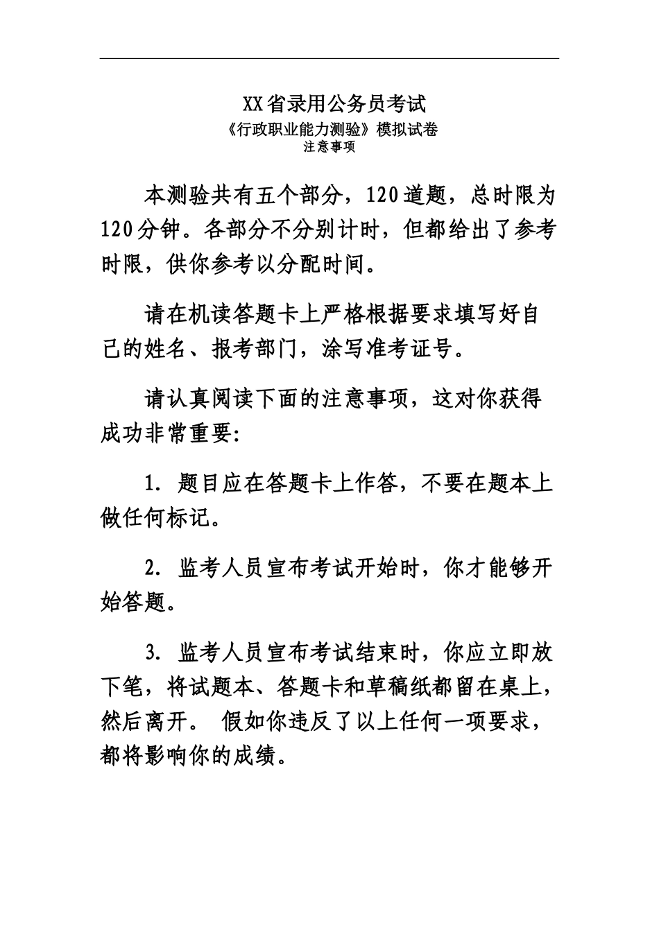 省公务员考试行测模拟试题及答案解析_第2页