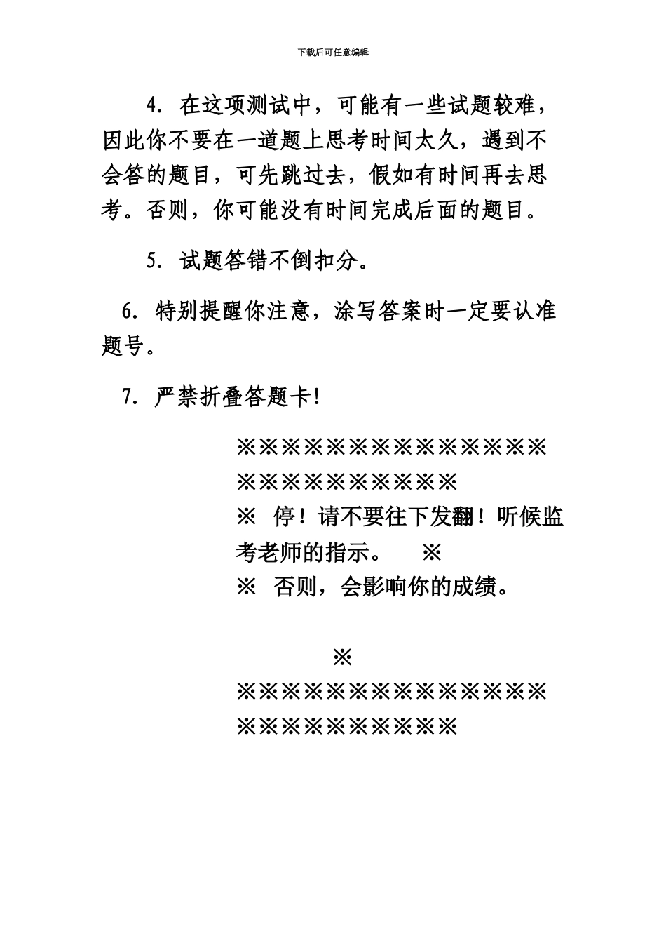 省公务员考试行测模拟试题及答案解析_第3页
