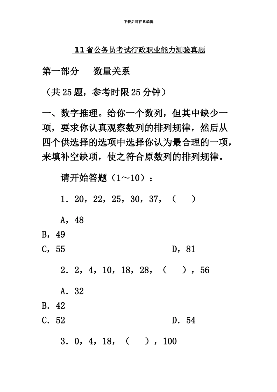 省公务员考试行政职业能力测验真题模拟_第2页